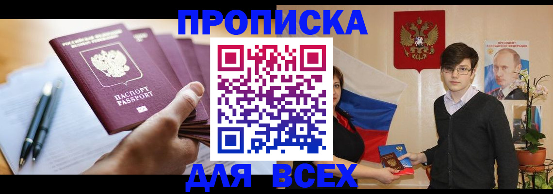 временная регистрация купить в Дербенте