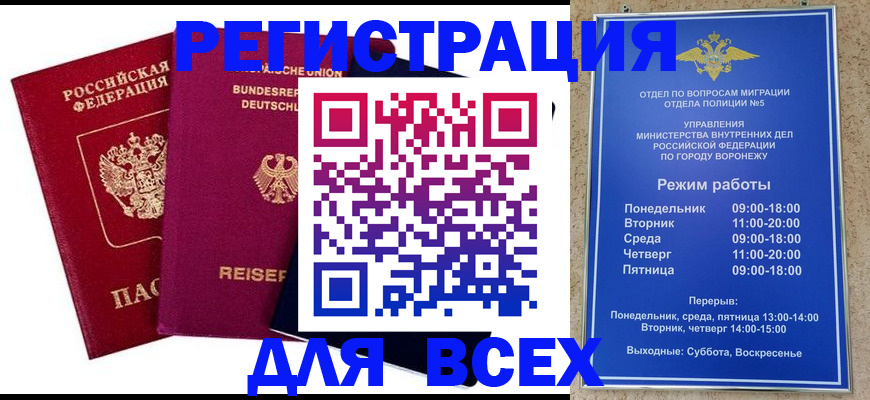прописка 2025 в Дербенте